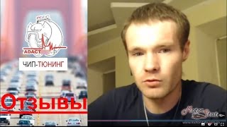 ? ADACT прошивки ЭБУ отзывы! Что скажешь про чип тюнинг настройки?