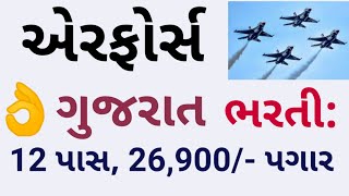 12 vi pass job in air force| Gujarat jobs