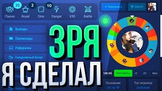 ЗРЯ Я ЭТО СДЕЛАЛ, на МЕНЯ ОБИДЕЛСЯ ФАРГО из-за ЭТОГО, а ОН ХОРОШИЙ, мы ПОСТАВИЛИ ALL IN и... WHEEL2X