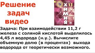 рудзитис задача 5 стр 112 11 класс химия решение