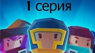 Soul Knight 1 СЕРИЯ