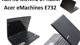 Как почистить от пыли ноутбук  Acer EMachines E732ZG и заменить термопасту