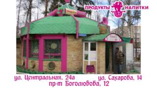 Торговая сеть "У Друзей" - продукты и напитки в Дубне