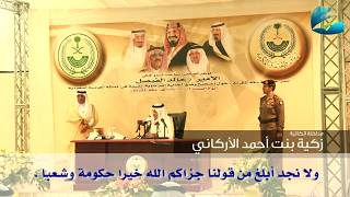 كلمة وفاء من الجالية البرماوية للحكومة السعودية