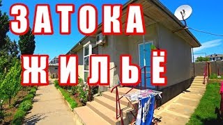 ЗАТОКА! КОМФОРТНОЕ, НЕ ДОРОГОЕ ЖИЛЬЁ  + ЗАВТРАК