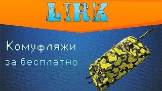 Камуфляж киберспортсменов у тебя в игре