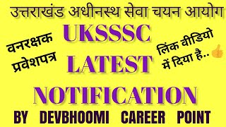 UK ForestGuard Admit card,Uksssc News,Uksssc forest guard bharti2020,#UKSSSCUPDATE,#UKSSSCJOBS