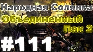 Сталкер Народная Солянка - Объединенный пак 2 #111.Сюжет Волазар: Варлаб, Х-16, ЧАЭС-1, Лиманск