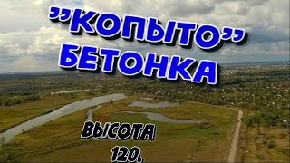 Над городами и деревнями.Высота 120 метров.Трасса на Половинкино.