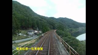 三江線（Sanko Line） 前面展望　下り　4/6　浜原→口羽
