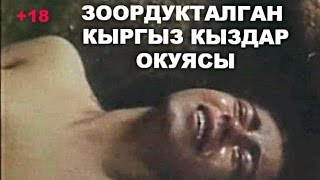 ТОП 3 ЗООРДУКТАЛГАН КЫРГЫЗ КЫЗДАР