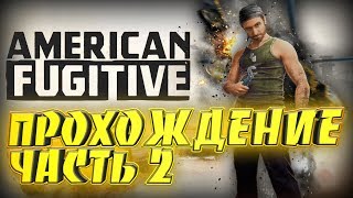 РАЗБОРКИ ДУЭЙНА - American Fugitive прохождение #2 I Инди игра похожая на GTA 5 - Grand Theft Auto 5