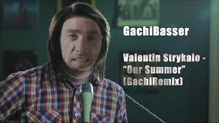 Валентин Стрыкало - Наш ♂️Dungeon Master♂️(Gachi Remix, GachiBass)