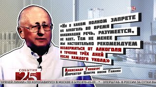 Можно ли пить при вакцинации от COVID-19? Великий перепост