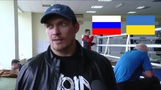 Александр Усик: Мы один народ - славяне.