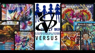 第947回　カンテラ勢によるデュエルマスターズ　5cコントロールVS赤青ウェイボール覇道