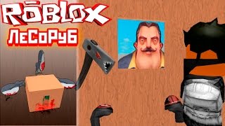 Лесоруба кинули на 400к $ ! Меня замуровали подписчики ! Секретные места Lumber Tycoon 2  Roblox !