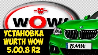 Как установить Wurth WoW - How to install Wurth WOW 5.00.8 R2
