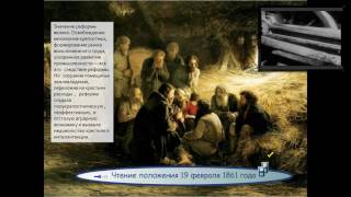 Отмена крепостного права в России в 1861 году