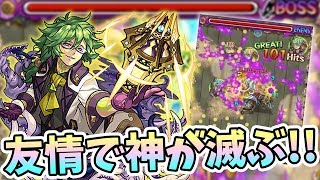 【モンスト】対神での友情がバケモン！『ベルスター(獣神化)』のキャラ考察！【モンスト/よーくろGames】