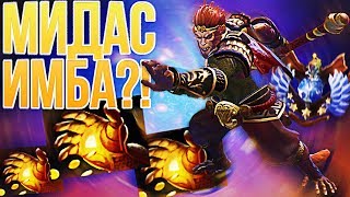 КАК БУСТЯТ ММР НА MONKEY KING ?