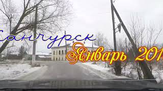 Небольшая поездка по зимнему Санчурску 01/2018 путешествие по России Киров