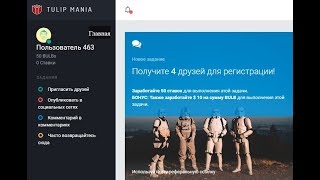 Заберите Бесплатно 50 токенов Tulip Mania за Регистрацию!