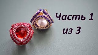 Зажим для платка.  Часть 1 из 3.  Бисероплетение.  Мастер класс