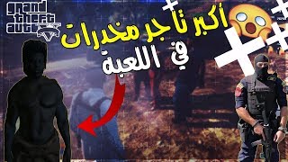 طقطقه بصوت بزر تمقلبت من تاجر مخدرات ( نهاية مؤلمة ) ? || قراند حياة واقعية