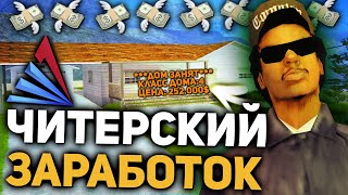 САМЫЙ ЛЁГКИЙ ЗАРАБОТОК ВИРТ на ARIZONA RP