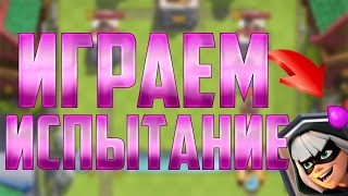 ПОЛУЧАЕМ НА ХАЛЯВУ МАГИЧЕСКИЙ СУНДУК ! - Clash Royale