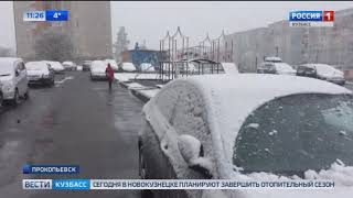 Видео на юге Кузбасса выпал снег