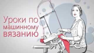 Вязание Жаккарда (Орнамент) на вязальной машине Silver Reed