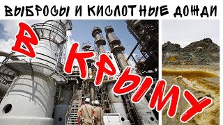 Катастрофа в Крыму ))) Как проходит наш день / ВЛОГ