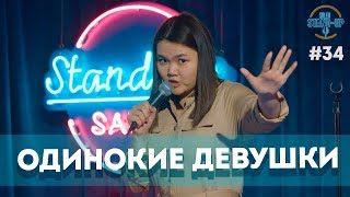 Одинокие девушки, Молодой отец, Узбекский Король Лев