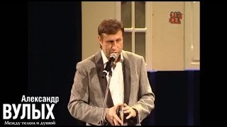 Александр Вулых - Про Хулио (Театр Эстрады, 14.11.13)