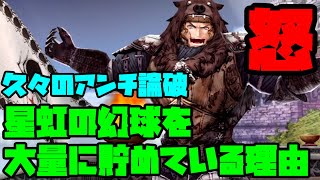 【幻影戦争】星虹の幻球大量に余らせている理由！久々にアンチコメントひろっていく！【FFBE】
