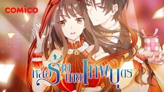 คิดว่าหล่อแล้วจะทำอะไรก็ได้หรอ! | comico
