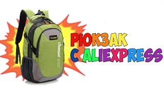 РЮКЗАК С АЛИЭКСПРЕСС / Backpack with Aliekspress
