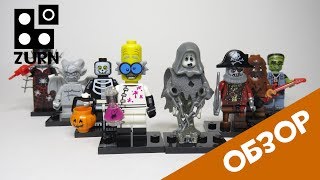 ? Обзор и распаковка минифигурок Лего 14 серии (монстрики)