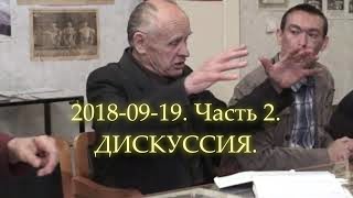 Марксистский кружок в Уфе, занятие 2018-09-19, 2 часть