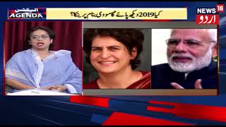 Election Agenda | Lok Sabha 2019 | Apr 23, 2019 | News18 Urdu