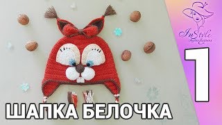 Шапка Белочка ► Мастер-класс ► #1 ► РАСЧЕТЫ, ДОНЫШКО