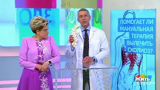 Жить здорово! Совет за минуту: сколиоз.(11.07.2018)
