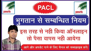 pacl refund how to apply | pacl se paisa kaise nikale||