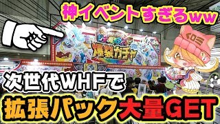 【デュエマ】次世代WHFの爆裂ガチャが想像以上に神イベントすぎたwww【開封動画】