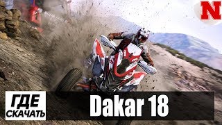 Dakar 18 | Где Скачать Игру?