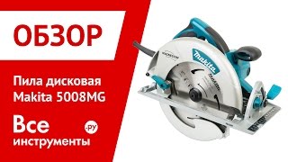 Пила дисковая Makita 5008 MG