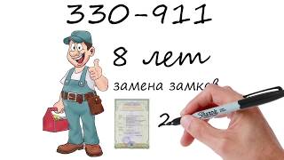 Вскрытие замков Новокузнецк 330-911
