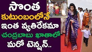 Another Tension to Chandrababu Own FamILY Started.? | Latest Ap Politics | Ysrcp